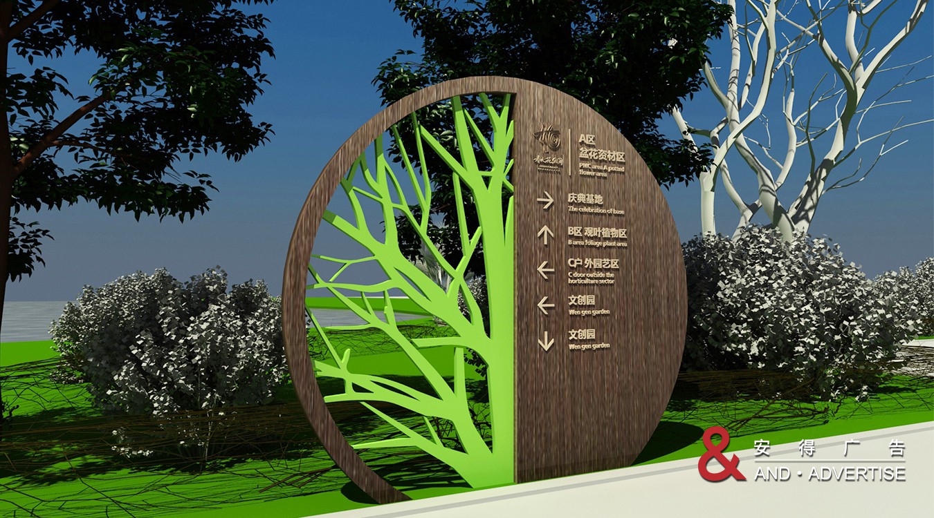 春天花乐园导视设计