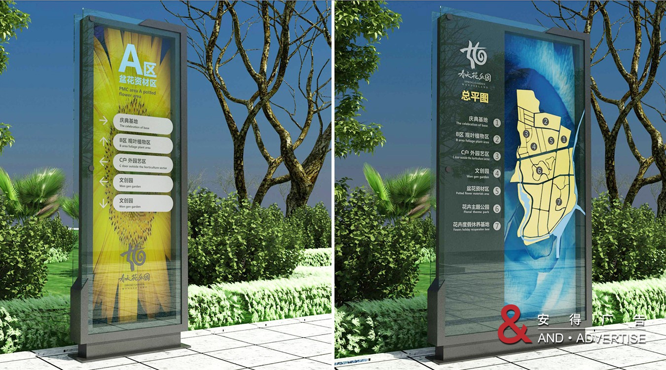 春天花乐园导视设计