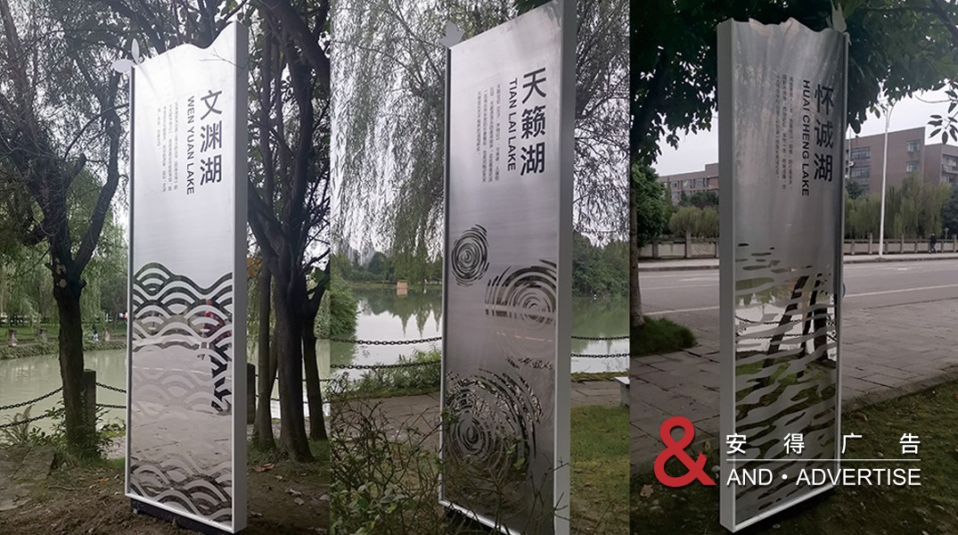 西华大学三湖导视