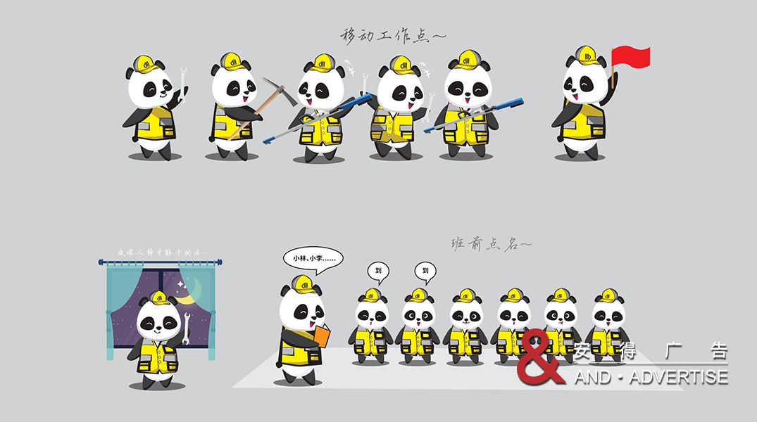 成都大机段吉祥物