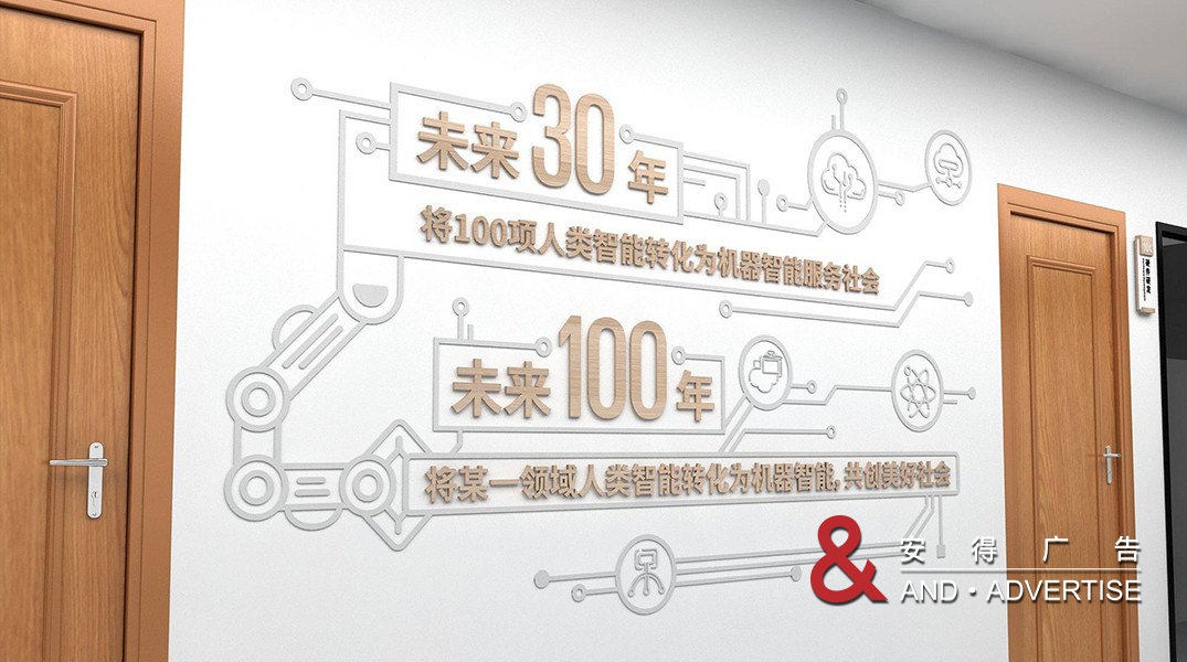 东宇科技文化墙