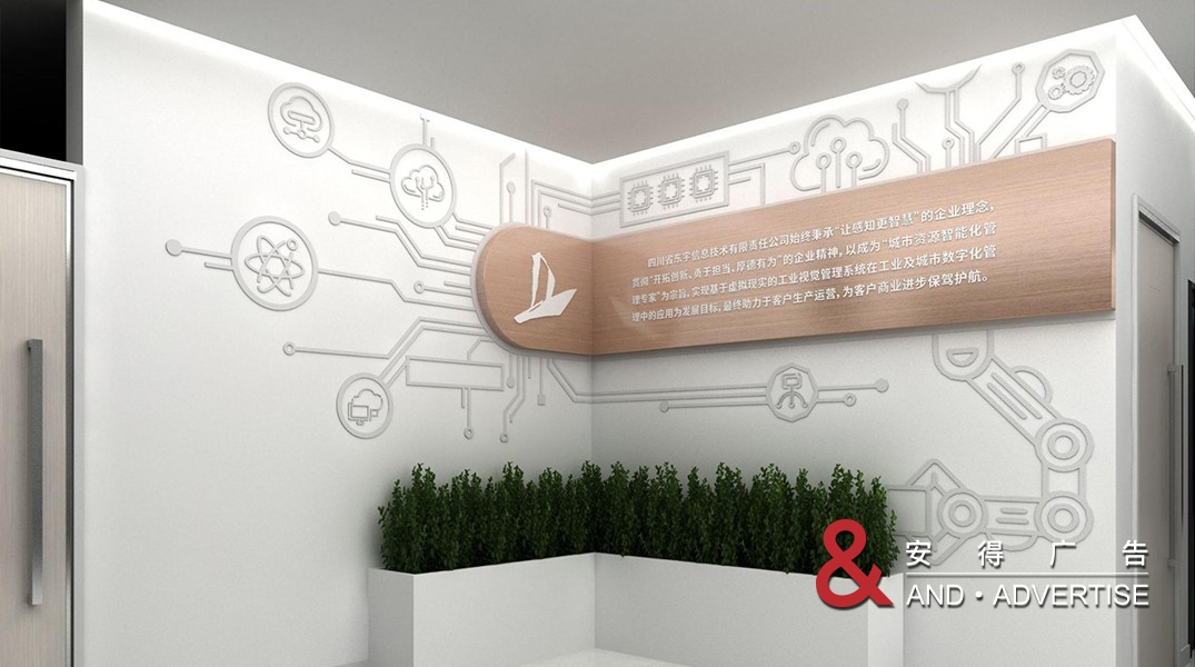 东宇科技文化墙