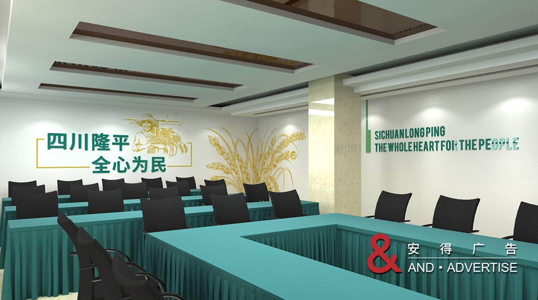四川隆平高科办公环境文化包装