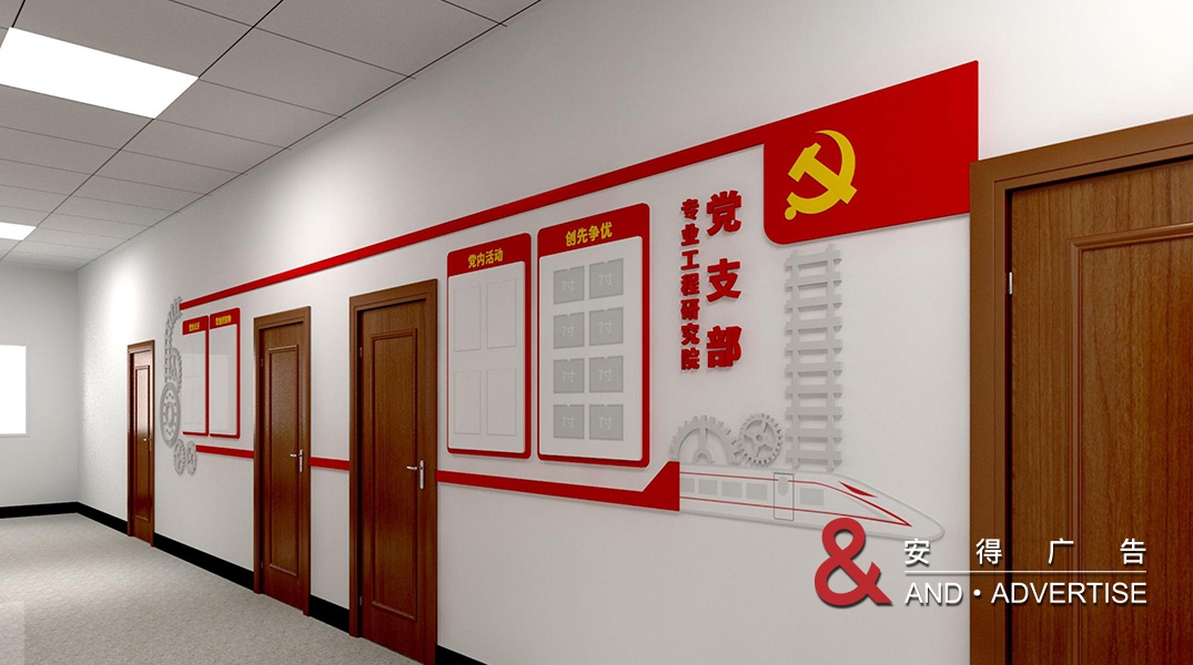 成铁党校文化包装