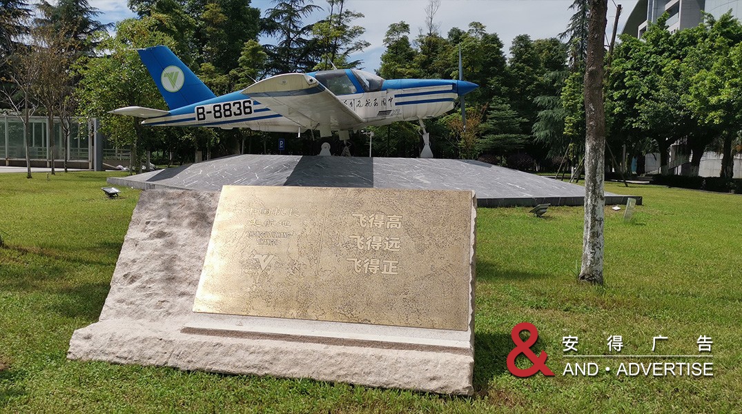 中国民用航空飞行学院校园装置