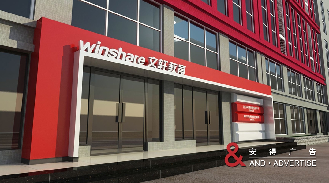 绵阳文轩办公环境文化包装